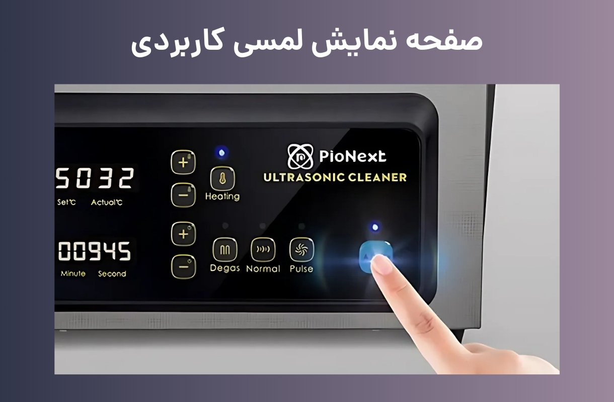 صفحه نمایش دستگاه شست‌وشوی پایونکست مدل CD-X3 - قشم خرید